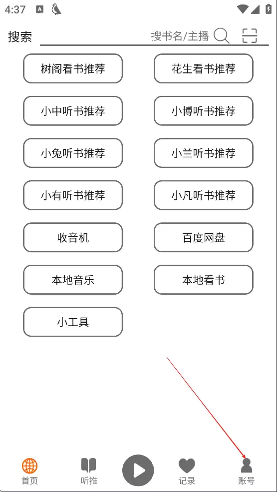飞鸟听书定时关闭设置方法详解_wishdown.com 飞鸟听书app定时关闭设置方法