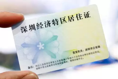 深圳居住证续签办理流程与条件详解_wishdown.com i深圳居住证续签方法