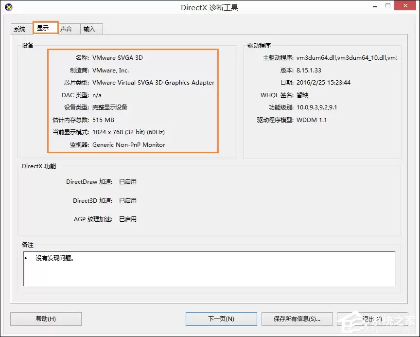 Win8系统电脑配置查看方法详解_wishdown.com Win8系统中如何查看电脑配置?检测系统配置的方法