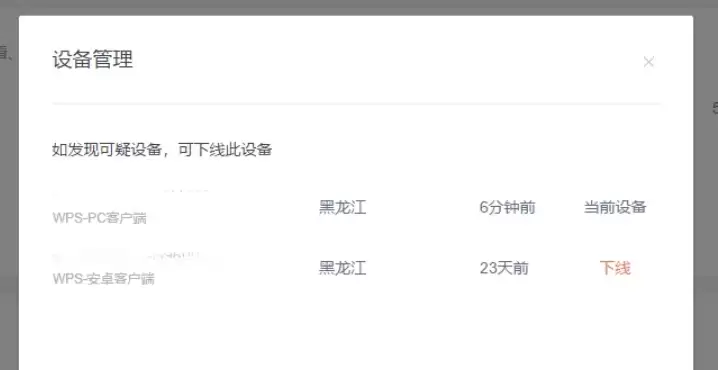 WPS电脑版查看在线设备方法详解_wishdown.com WPS电脑版查看在线设备方法详解_wishdown.com