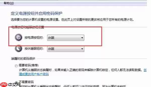 Win7电脑待机时间设置步骤详解_wishdown.com Win7电脑待机怎么设置?