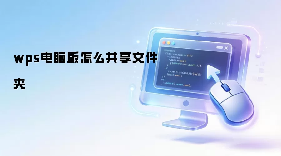 WPS���԰湲���ļ������÷������