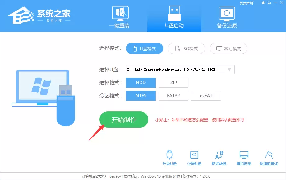 系统之家装机大师制作U盘启动盘图文教程详解_wishdown.com 怎么制作U盘启动盘