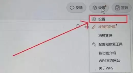 WPS电脑版如何清除浏览记录与缓存数据_wishdown.com WPS电脑版如何清除浏览记录与缓存数据_wishdown.com