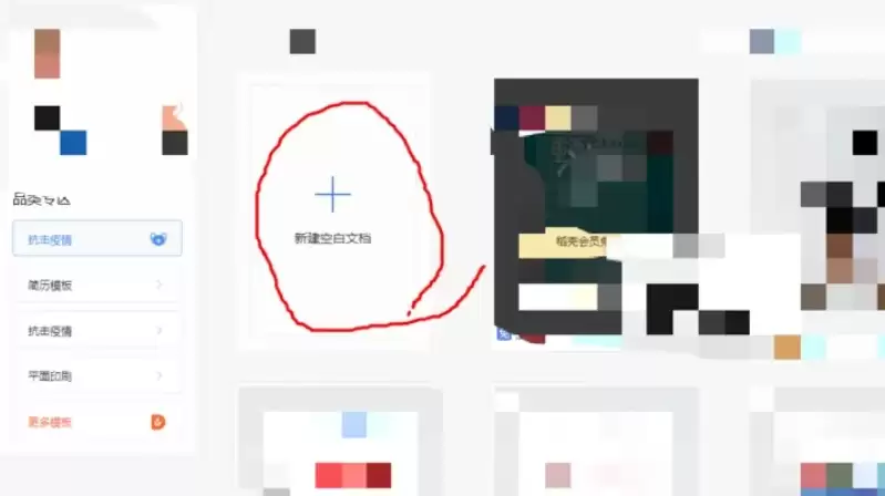 WPS电脑版如何新建空白文档并插入图片_wishdown.com WPS电脑版如何新建空白文档并插入图片_wishdown.com