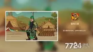 雷鸣三国最强技能搭配攻略与阵容推荐_wishdown.com 雷鸣三国最强技能搭配攻略与阵容推荐_wishdown.com
