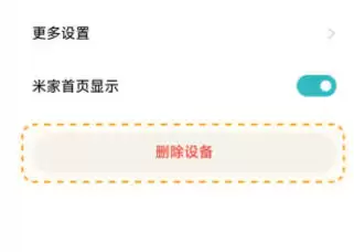 米家设备解绑步骤详解 轻松移除智能家居设备_wishdown.com 米家设备解绑步骤详解 轻松移除智能家居设备_wishdown.com