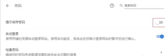 谷歌浏览器如何保存和自动填充密码_wishdown.com 谷歌浏览器如何保存和自动填充密码_wishdown.com