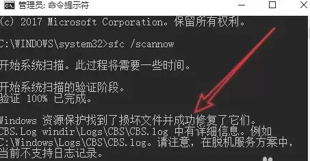 系统文件检查器SFC命令详解与Scannow修复教程_wishdown.com 扫描修复成功的提示