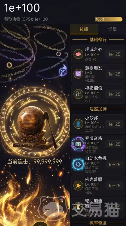 增量木鱼无限功德连击玩法与高效刷取技巧全解析_wishdown.com 增量木鱼无限功德连击玩法与高效刷取技巧全解析_wishdown.com