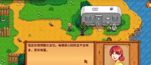 星露谷物语潘妮家在哪 星露谷物语潘妮家在哪