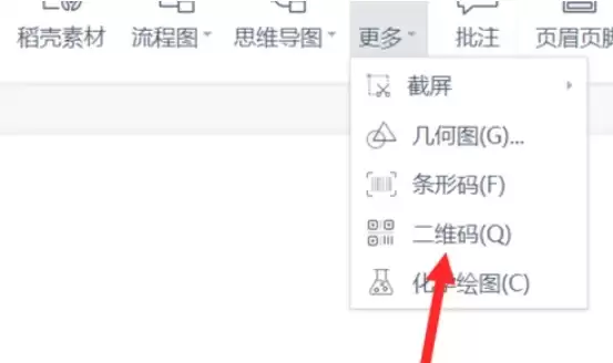 WPS电脑版插入二维码详细图文教程_wishdown.com WPS电脑版插入二维码详细图文教程_wishdown.com