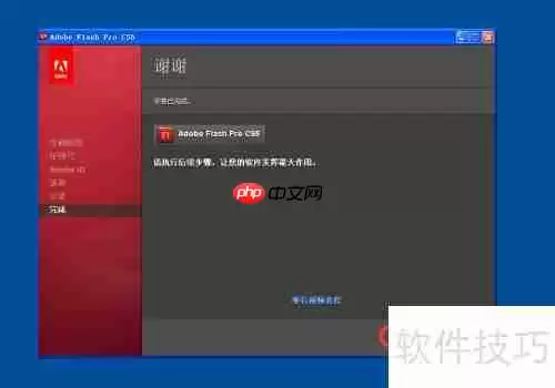 Flash CS5软件安装步骤图文详解教程_wishdown.com Flash CS5安装教程