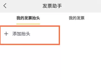 美团外卖发票申请流程与步骤详解_wishdown.com 美团外卖发票申请流程与步骤详解_wishdown.com