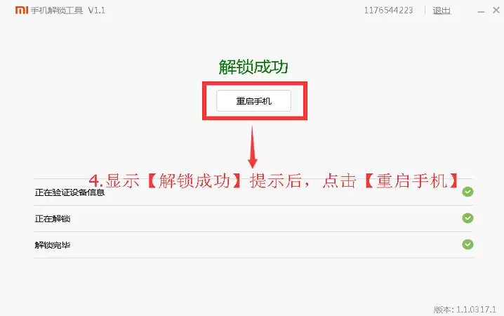 小米5全网通手机解锁BL教程 Bootloader锁详解_wishdown.com 小米5全网通手机解锁BL教程 Bootloader锁详解_wishdown.com