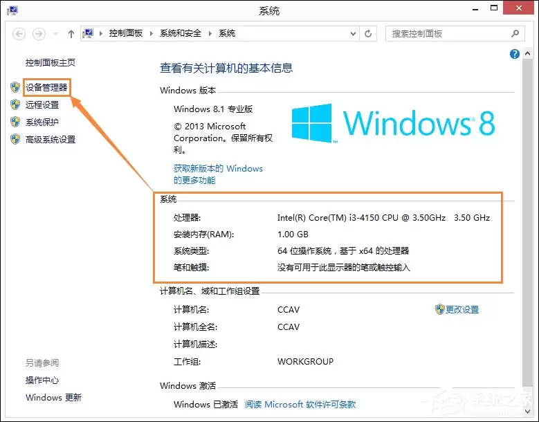 Win8系统电脑配置查看方法详解_wishdown.com Win8系统中如何查看电脑配置?检测系统配置的方法