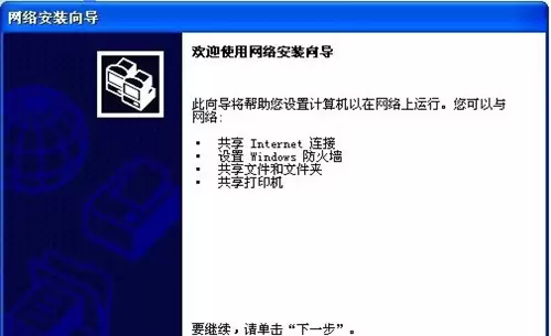 Windows XP局域网组建步骤详解_wishdown.com WinXP怎么建立局域网?
