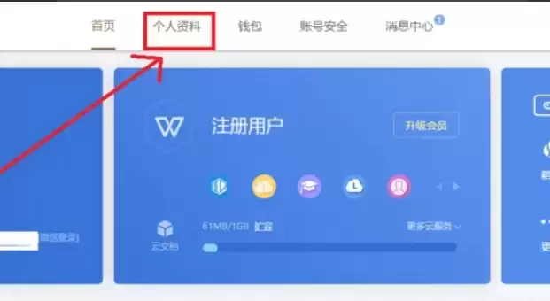 WPS电脑版查看在线设备方法详解_wishdown.com WPS电脑版查看在线设备方法详解_wishdown.com