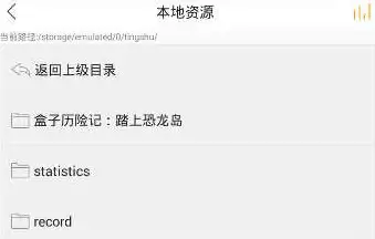 飞鸟听书APP导入音频方法详解_wishdown.com 飞鸟听书app音频导入教程:导入本地音频