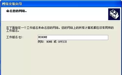 Windows XP局域网组建步骤详解_wishdown.com WinXP怎么建立局域网?
