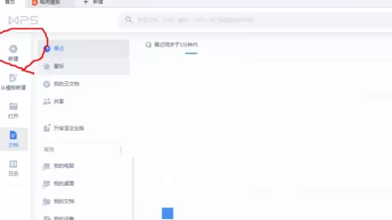 WPS���԰�����½��հ��ĵ�������ͼƬ