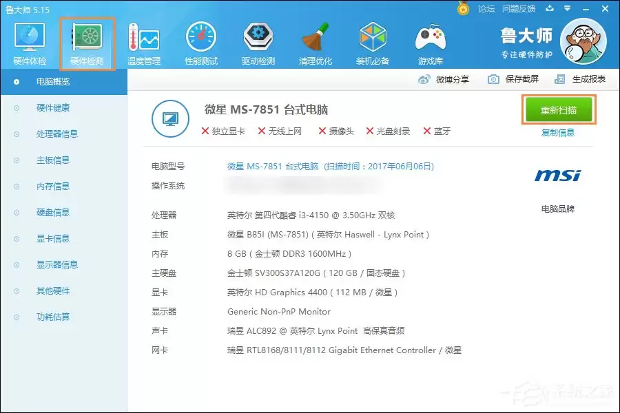 Win8系统电脑配置查看方法详解_wishdown.com Win8系统中如何查看电脑配置?检测系统配置的方法