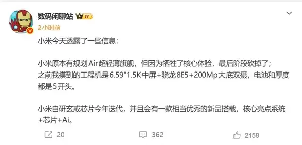 最后一刻被叫停!小米17 Air参数流出:骁龙8E5+2亿像素 超薄旗舰梦碎_wishdown.com 最后一刻被叫停!小米17 Air参数流出:骁龙8E5+2亿像素 超薄旗舰梦碎_wishdown.com