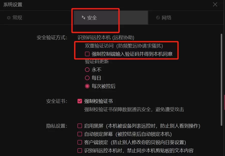向日葵远程关闭验证码登录设置教程_wishdown.com 向日葵远程关闭验证码登录设置教程_wishdown.com