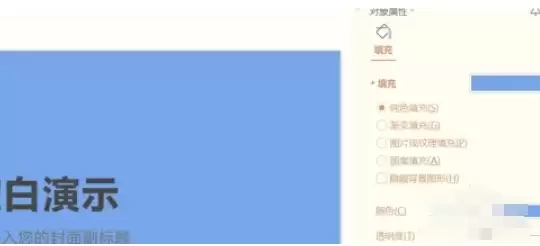 WPS电脑版PPT背景纯色设置教程_wishdown.com WPS电脑版PPT背景纯色设置教程_wishdown.com