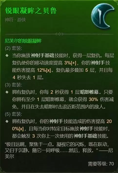 暗黑破坏神4S13赛季游侠最强套装推荐与实战解析_wishdown.com 暗黑4S13游侠哪套套装最强