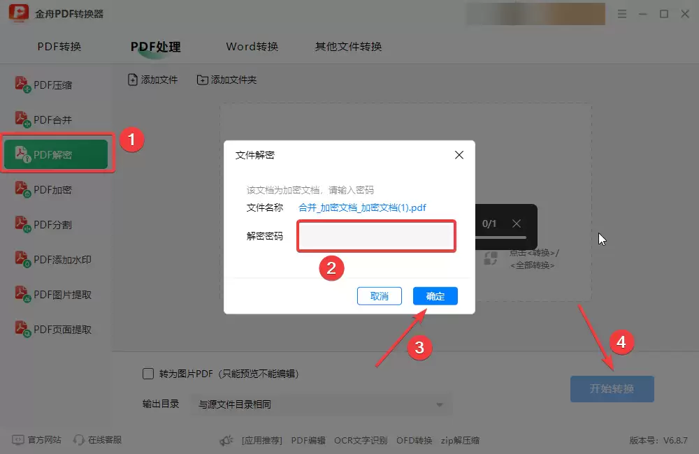 PDF密码解除教程:8种简单有效的解密方法详解_wishdown.com PDF密码解除教程:8种简单有效的解密方法详解_wishdown.com