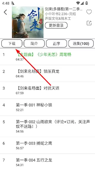 飞鸟听书APP小说下载教程与详细步骤指南_wishdown.com 飞鸟听书APP小说下载教程与详细步骤指南_wishdown.com