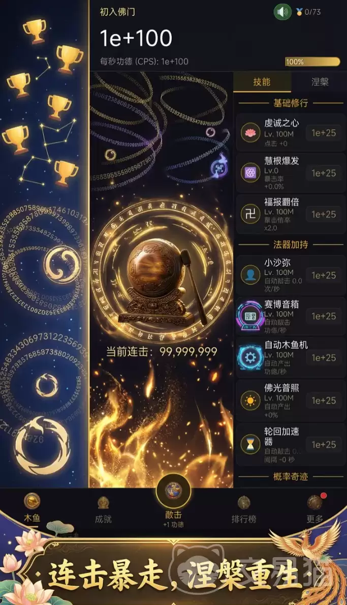 木鱼App自动敲击功能解析:无限功德积累机制详解_wishdown.com 木鱼App自动敲击功能解析:无限功德积累机制详解_wishdown.com