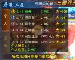 寒刀传奇跨服屠魔玩法详解与正确操作指南_wishdown.com 寒刀传奇跨服屠魔玩法详解与正确操作指南_wishdown.com