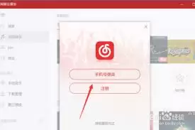 网易云音乐下载歌曲方法详细步骤教程_wishdown.com 网易云音乐下载歌曲方法详细步骤教程_wishdown.com