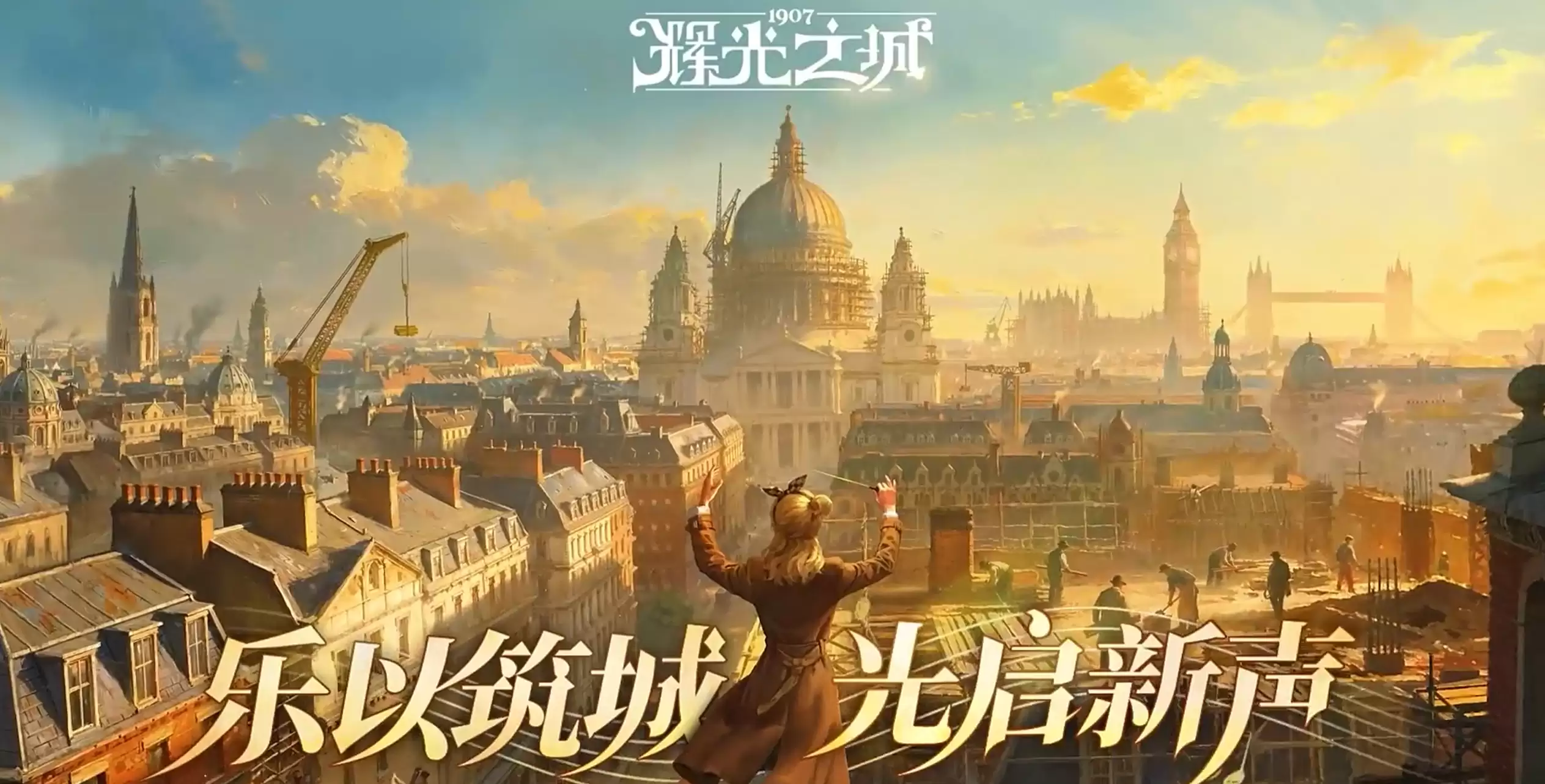 辉光之城1907哪个公司做的_wishdown.com 辉光之城1907哪个公司做的_wishdown.com
