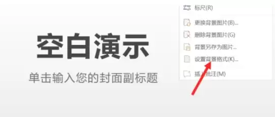 WPS电脑版PPT背景纯色设置教程_wishdown.com WPS电脑版PPT背景纯色设置教程_wishdown.com