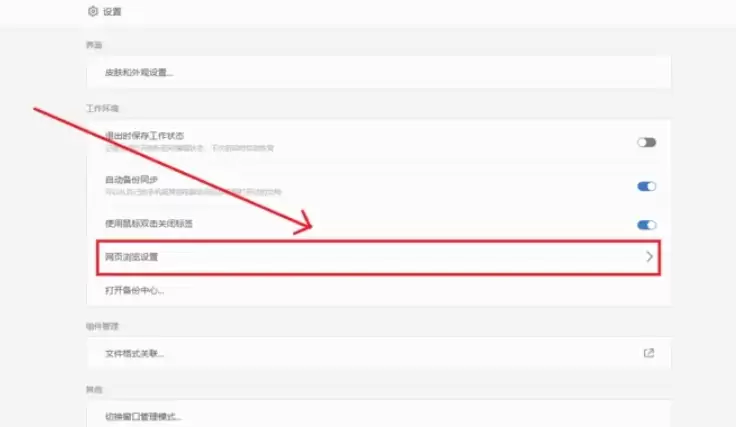 WPS电脑版如何修改文件默认下载保存路径_wishdown.com WPS电脑版如何修改文件默认下载保存路径_wishdown.com