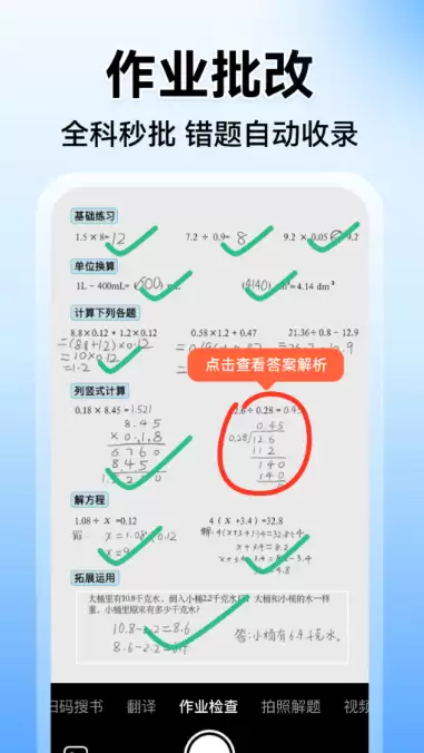 批改作业的app哪个好用_wishdown.com 批改作业的app哪个好用_wishdown.com