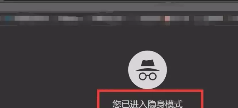 如何在Google浏览器中启用无痕浏览模式_wishdown.com 如何在Google浏览器中启用无痕浏览模式_wishdown.com