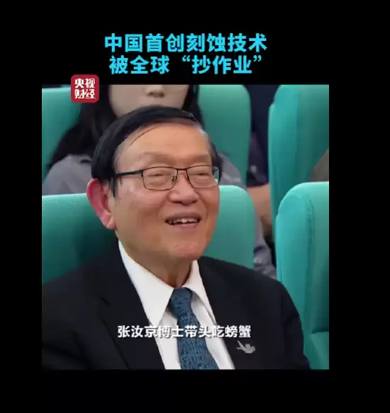 中国刻蚀机之父:中国首创刻蚀技术中芯国际率先采用 后来被全球抄作业_wishdown.com 中国刻蚀机之父:中国首创刻蚀技术中芯国际率先采用 后来被全球抄作业_wishdown.com