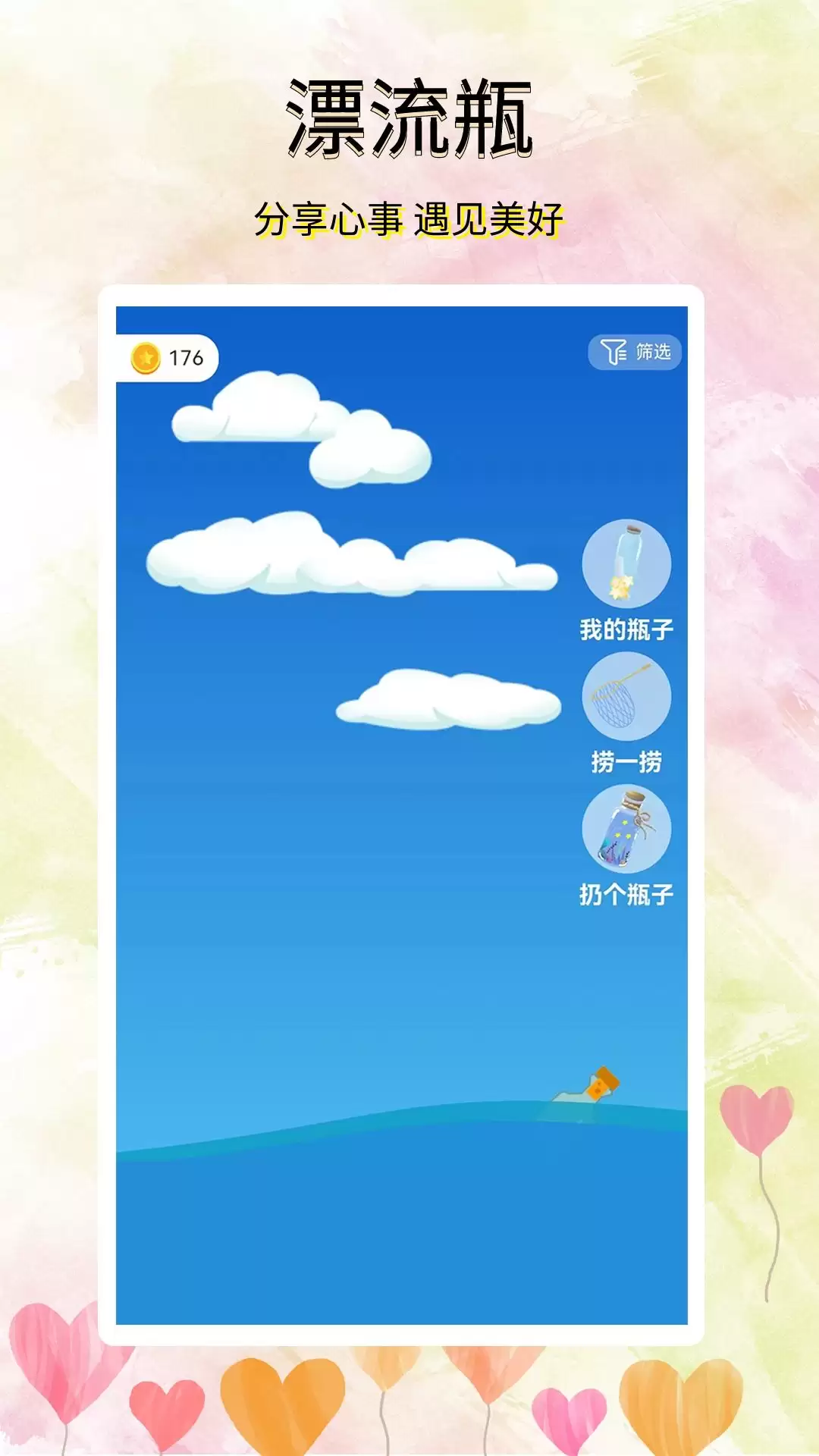 漂流瓶app十大排名_wishdown.com 漂流瓶app十大排名_wishdown.com