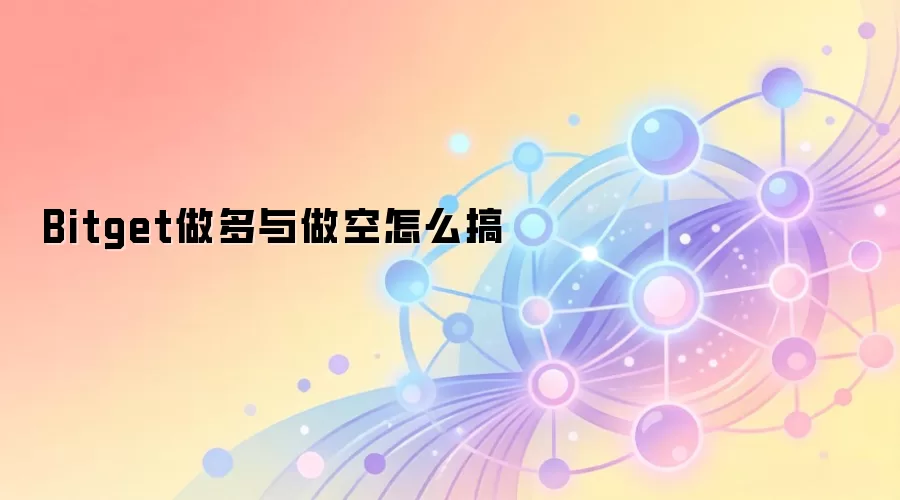 Bitget��Լ����ָ�ϣ��������������ܸ˲���