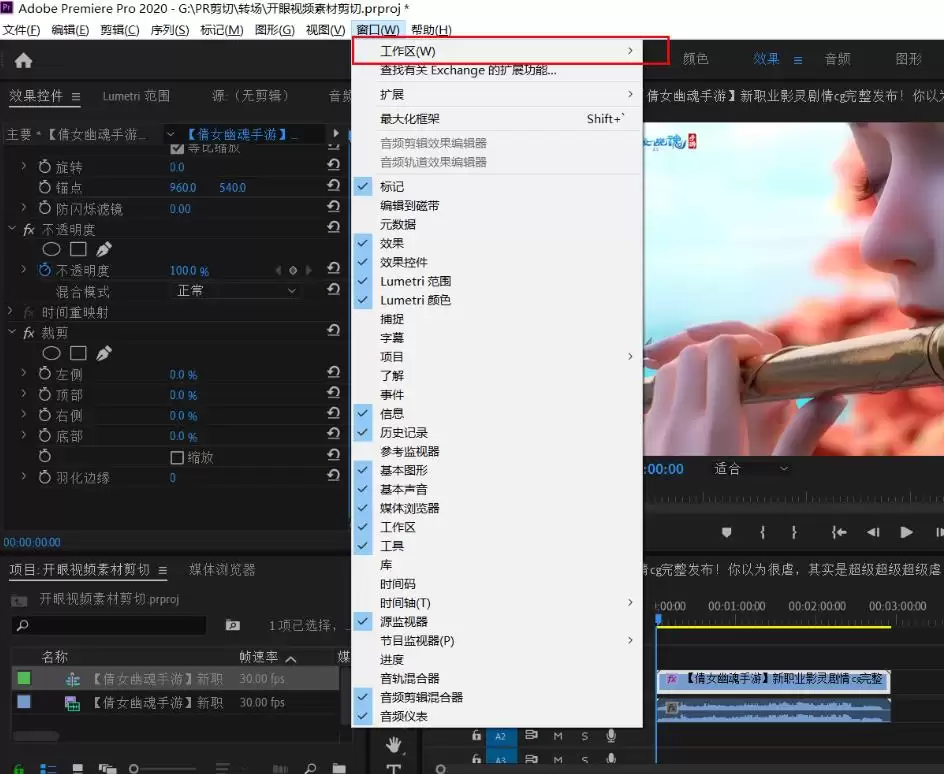 Premiere 2020 如何重置工作区布局?详细步骤图文教程_wishdown.com premiere2020怎么重置布局