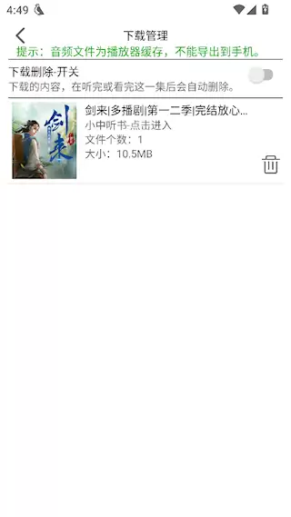 飞鸟听书APP小说下载教程与详细步骤指南_wishdown.com 飞鸟听书APP小说下载教程与详细步骤指南_wishdown.com