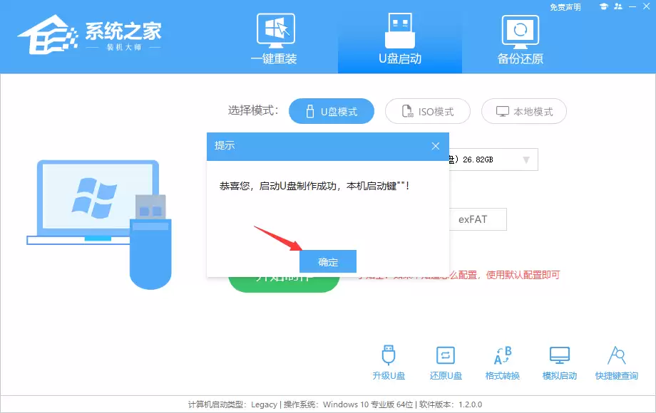 系统之家装机大师制作U盘启动盘图文教程详解_wishdown.com 怎么制作U盘启动盘
