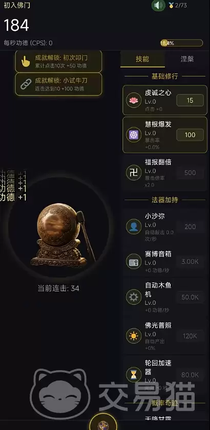 木鱼App自动敲击功能解析:无限功德积累机制详解_wishdown.com 木鱼App自动敲击功能解析:无限功德积累机制详解_wishdown.com