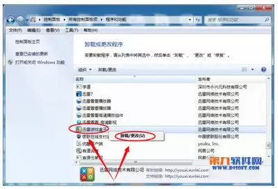 迅雷游戏盒子卸载方法步骤详解_wishdown.com 迅雷游戏盒子卸载方法步骤详解_wishdown.com