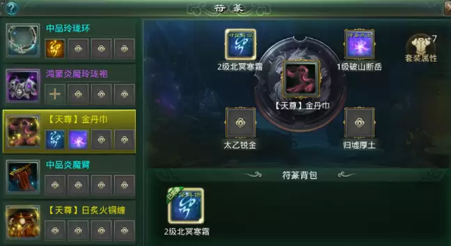 星辰变归来符篆镶嵌搭配玩法_wishdown.com 星辰变归来符篆镶嵌搭配玩法_wishdown.com