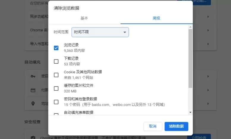 谷歌浏览器清除缓存数据详细步骤指南_wishdown.com 谷歌浏览器清除缓存数据详细步骤指南_wishdown.com
